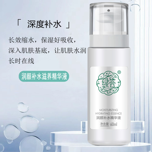 荟草堂补水保湿滋养精华液
