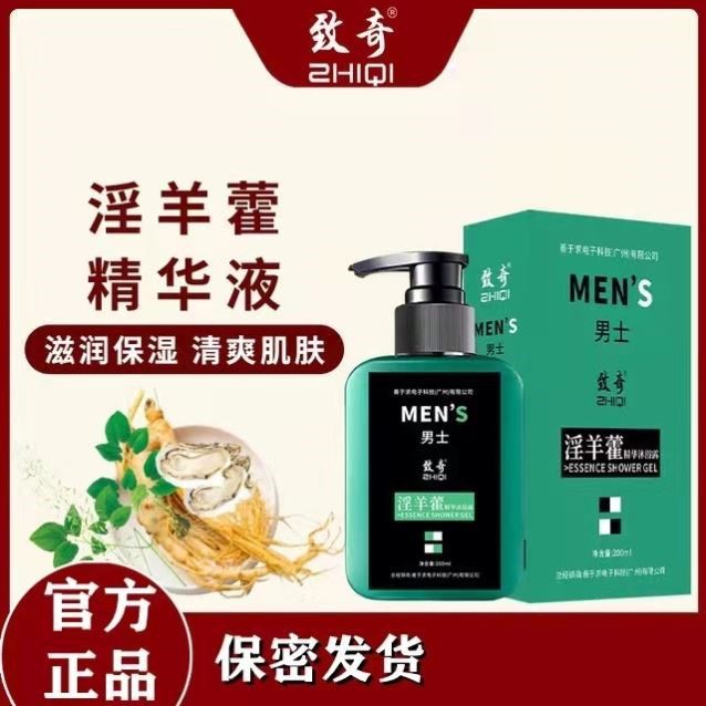 致奇男士专用淫羊藿人参精华沐浴露皂清爽洁肤久留香持滋润硬美肌