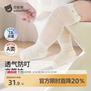 贝肽斯婴儿长筒袜夏季薄款防蚊宝宝长袜不勒腿小月龄新生婴儿袜子
