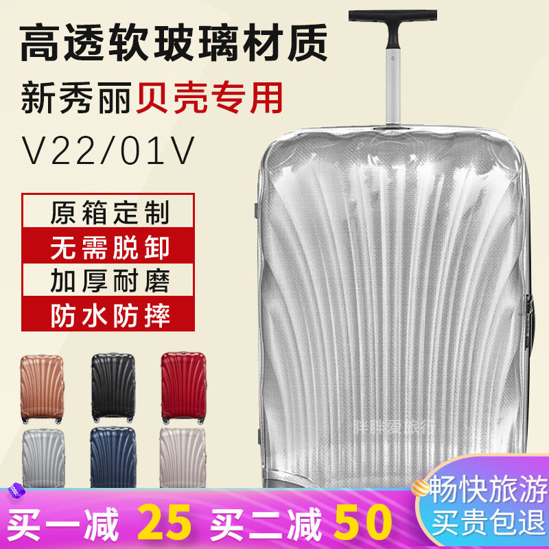 适用新秀丽拉杆箱保护套透明贝壳行李箱子外套20 25 28寸加厚耐磨在类目 箱包皮具/热销女包/男包, 箱包相关配件中 - 来自Buy2taobao.com提供专业的淘宝代购服务
