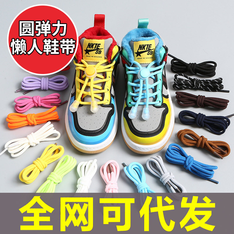 4MM FREE ROUND LACES LAZY KIDS STRETCH ELASTIC FREE ELASTIC ROPE CLIP BUCKLE MENS AND WOMENS KINDERGARTEN CHILDRENS SHOES