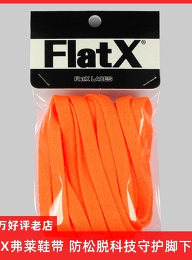FlatX原装AJ1扣碎篮板8mm扁鞋带 荧光橙色男女高中低帮120cm140cm