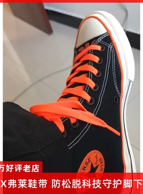 匡威适用8mm扁鞋带高帮经典帆布鞋AllStar原装FlatX正品荧光橙色