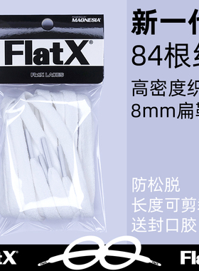 耐*适用FlatX原装8mm扁篮球鞋带KD12 13杜兰特LeBron17 18詹姆斯