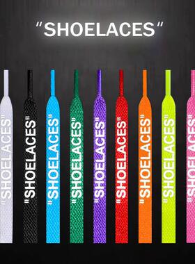 SHOELACES反光鞋带ow dunk联名offwhite适配AF1空军一号AJ1 1970S