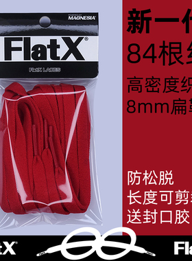 耐*适用 8mm扁鞋带 AF1 SB AIR AJ阿甘开拓者大红酒红粉红芝加哥