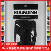 FlatX正品 耐 120cm黑色 带原装 扁圆男女跑步鞋 跑鞋 适用6mm半圆鞋