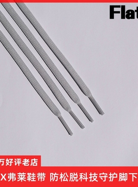 阿迪达斯适用ultraboost3.0 4.0跑鞋6mm扁鞋带FX正品银灰色100cm