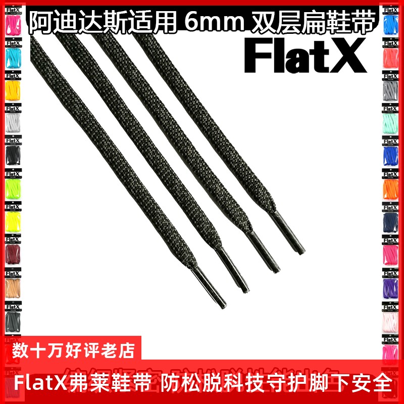 FlatX原装 阿迪达斯适用6mm双层扁鞋带Pure Boost跑鞋 黑白灰DPR