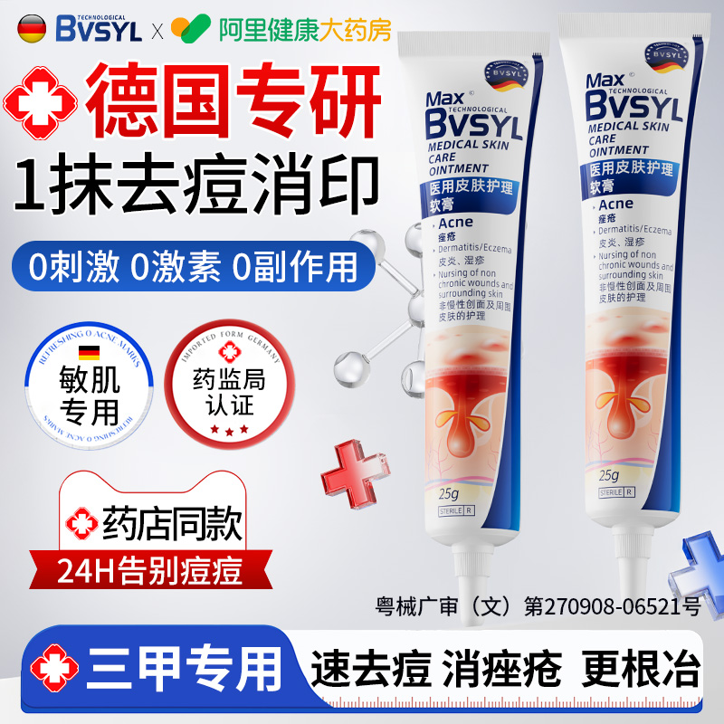 德国痘痘痤疮膏玫瑰痤疮酒糟鼻脸部下巴重度暗疮痘印粉刺克星软膏 - 封面