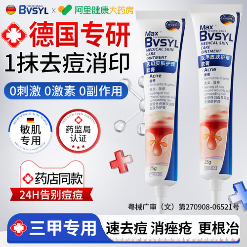 【德国技术】二类医疗痤疮膏NO.I