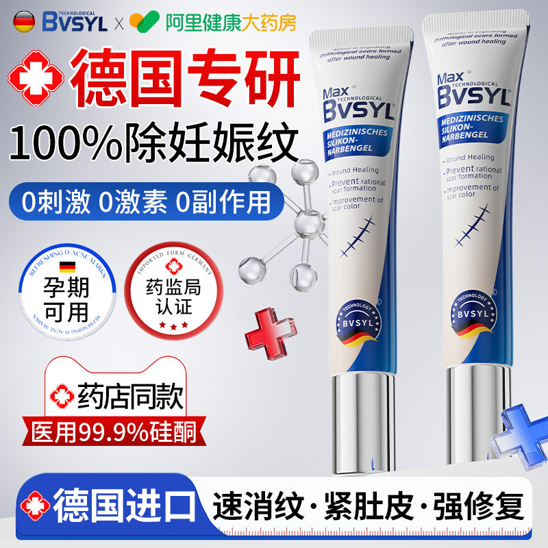 医用妊娠纹产后消除修复霜紧致肚皮油去肥胖纹剖腹产疤痕硅酮凝胶