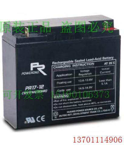 铅酸蓄电池PR17-12（12V17AH/20HR)