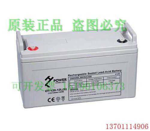 power蓄电池OT120-12L(S)（12V120AH)免维护电源 电瓶