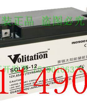 Volitation蓄电池SOL65-12(12V65AH/10HR)铅酸太阳能 UPS 电源