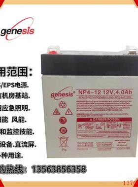 genesis霍克 蓄电池NP4-12/12v4/5/717/24/38/65/100ah铅酸免维护