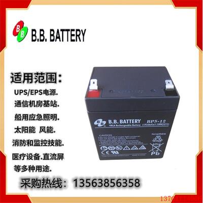 美美BB蓄电池BP5-12 UPS电池SURT3000电池12V5AH 卷帘门储能电瓶