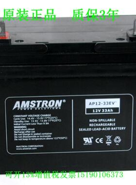 AMSTRON蓄电池AP12-33EV进口免维护 LED UPS设备电源 电瓶12V33AH