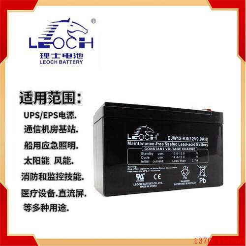 LEOCH理士蓄电池12V9AH铅酸免维护DJW12-9风力发电应急设备专用