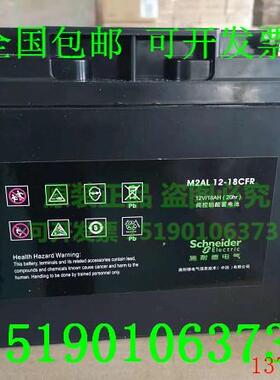 施耐德蓄电池M2AL12-18CFR(12V18AH20HR)梅兰日兰阀控式蓄电池