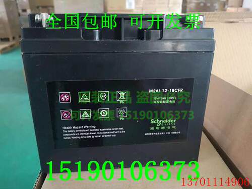 施耐德蓄电池M2AL12-18CFR(12V18AH20HR)梅兰日兰阀控式蓄电池