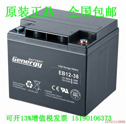GENERGY蓄电池EB12-38(12V38AH/10HR)免维护船舶/ UPS/铁路/电瓶