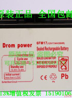 Drom power蓄电池6FM17(12V17AH/20HR)铅酸免维护 UPS 船舶 医疗