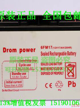 Drom power蓄电池6FM17(12V17AH/20HR)铅酸免维护 UPS 船舶 医疗