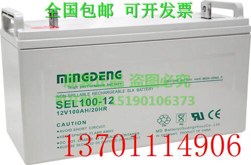 mingdeng蓄电池SEL100-12/12V100AH/20HR机房免维护UPS 基站 电瓶