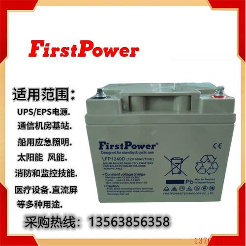 FirstPower一电蓄电池FP12400铅酸免维护12V40AH消防站机房直流屏