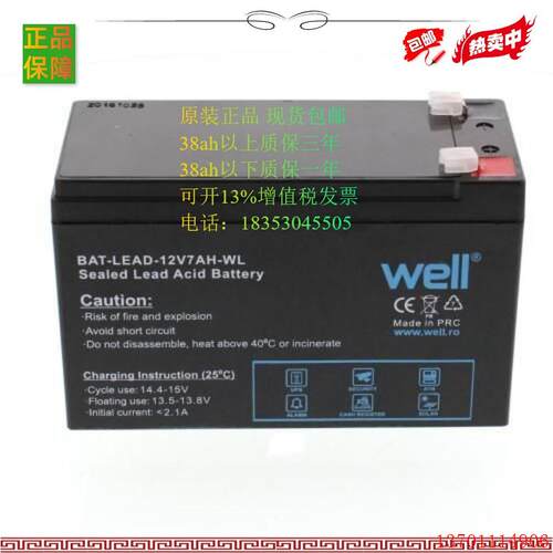 WELL 蓄电池 BAT-LEAD-12V7AH-WL 直流屏 UPS电源 电瓶 电机设备