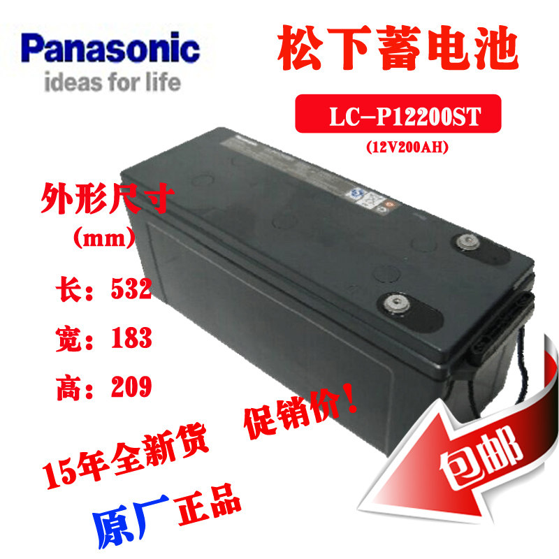 松下蓄电池LC-P12200  松下蓄电池12v200AH  免维护全国包邮