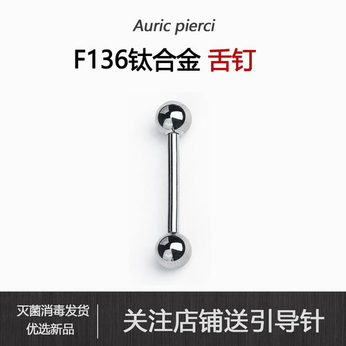 F136钛合金舌钉内螺纹可喝酒医用防过敏圆球耳桥钉耳钉耳骨钉乳钉