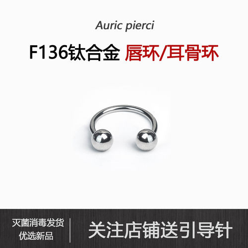 F136钛合金唇环内螺旋医学级耳骨环圆球马蹄环鼻环鼻中隔穿刺饰品