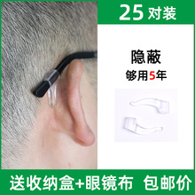 眼镜防滑套硅胶固定耳勾耳托防掉器眼睛支架套腿配件挂钩脚套神器