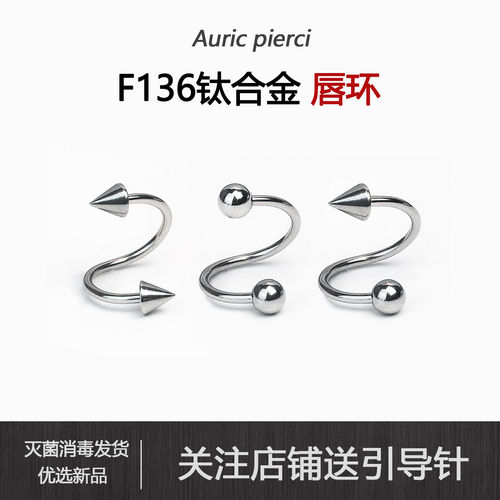 F136钛合金唇环s环外螺纹尖锥圆球耳骨环s型唇钉小众设计穿刺饰品