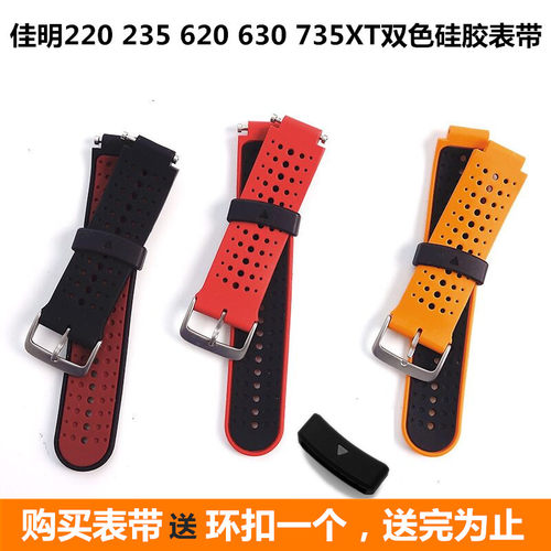 佳明Garmin Forerunner235 220 230 620 630 735硅胶手表带扣表带