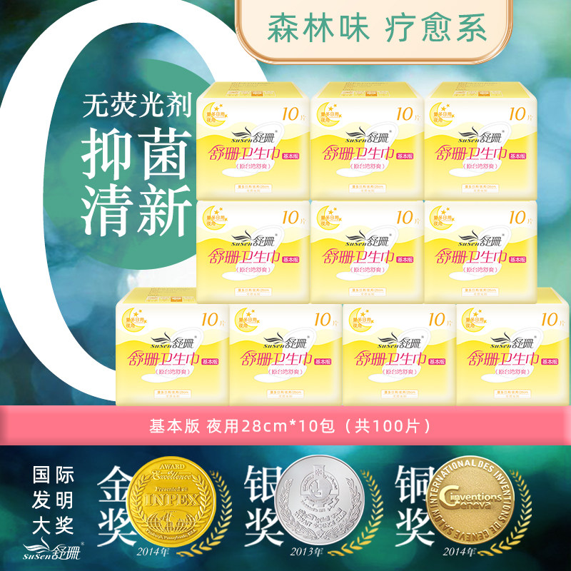 台湾舒珊基本版卫生巾 无荧光剂夜用10包 软干爽