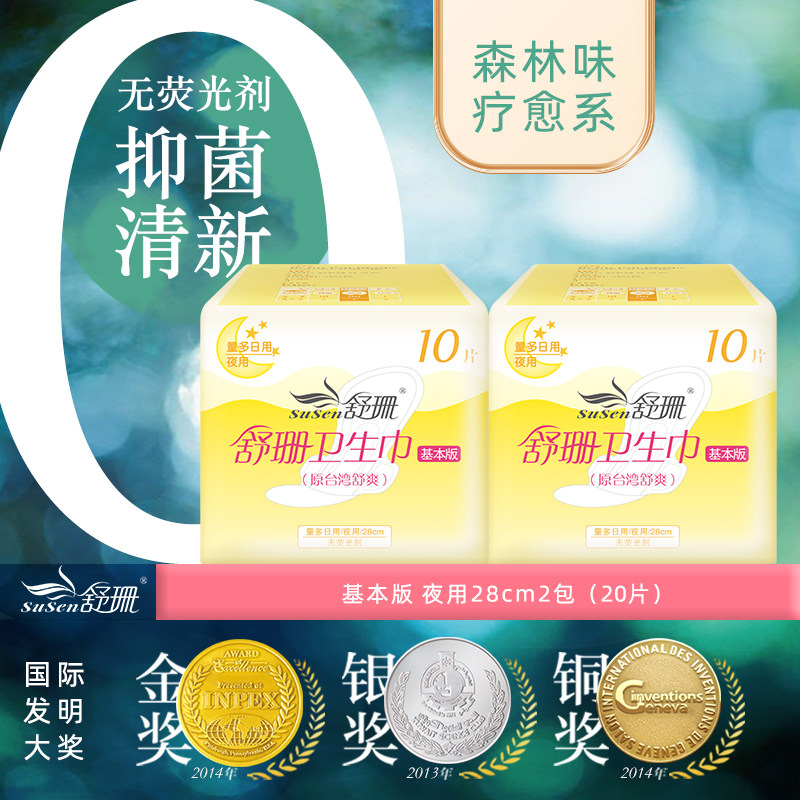 舒珊基本版卫生巾夜用*2 柔棉干爽无荧光剂纤薄