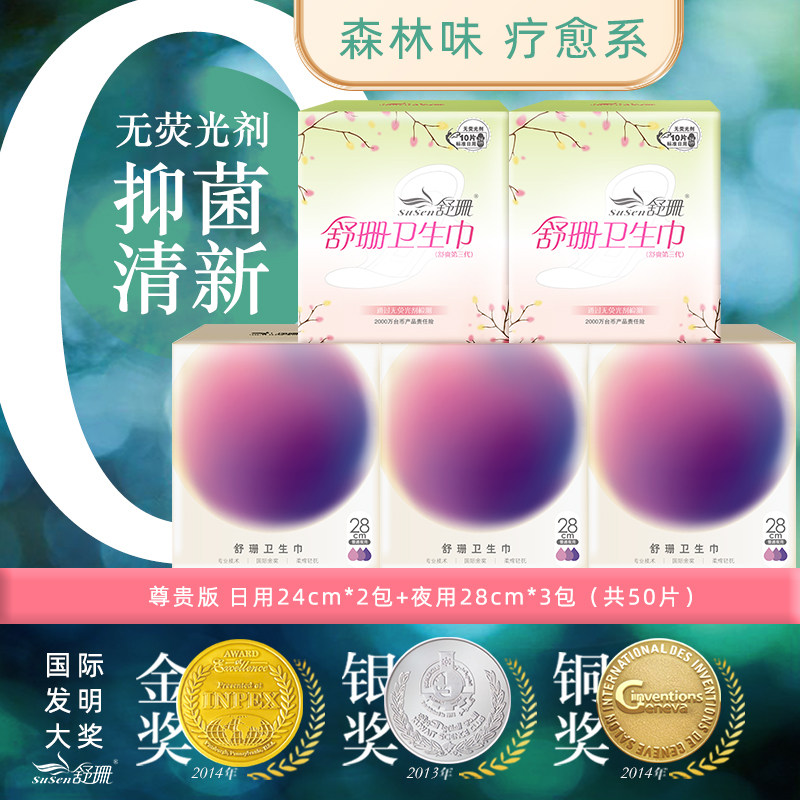 台湾舒珊卫生巾尊贵版日夜用组合装 绵柔亲肤无荧光剂姨妈巾 5包