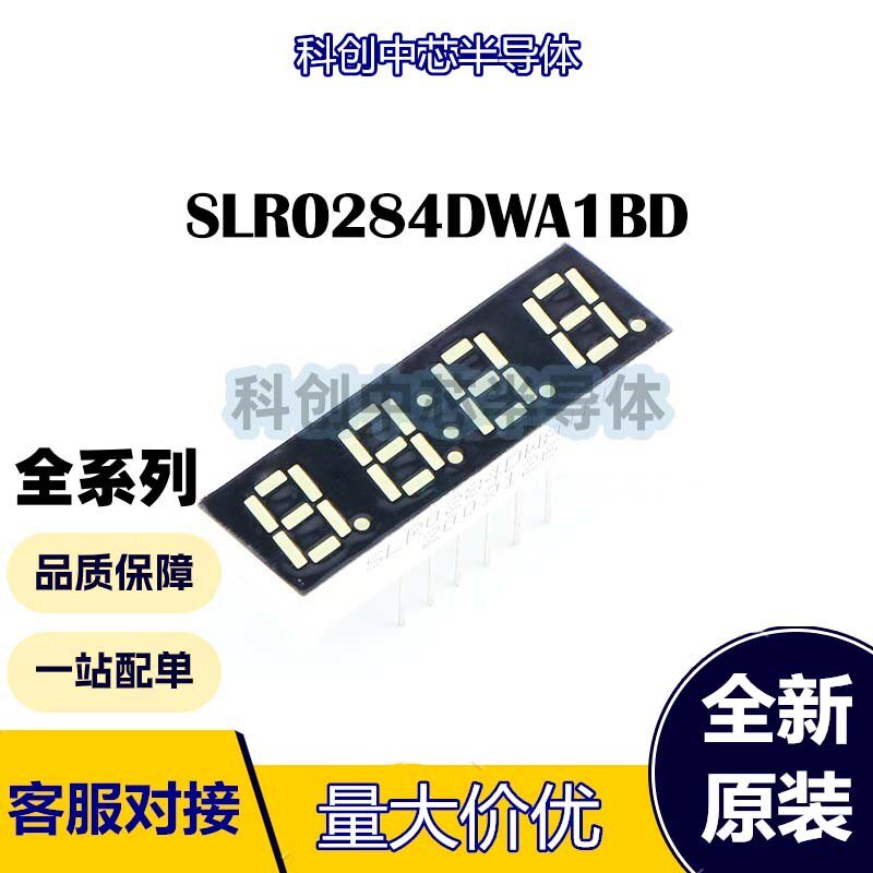 SLR0284DWA1BD 插件 LED数码管 全新原装属于什么档次？