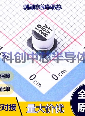 20个 RVT10UF25V67RV0020 贴片型铝电解电容 SMD,D5xL5.4mm 10uF