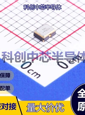 1个 OT252020MJBA4SL 有源晶振 SMD2520-4P 20MHz ±10ppm CMOS 1