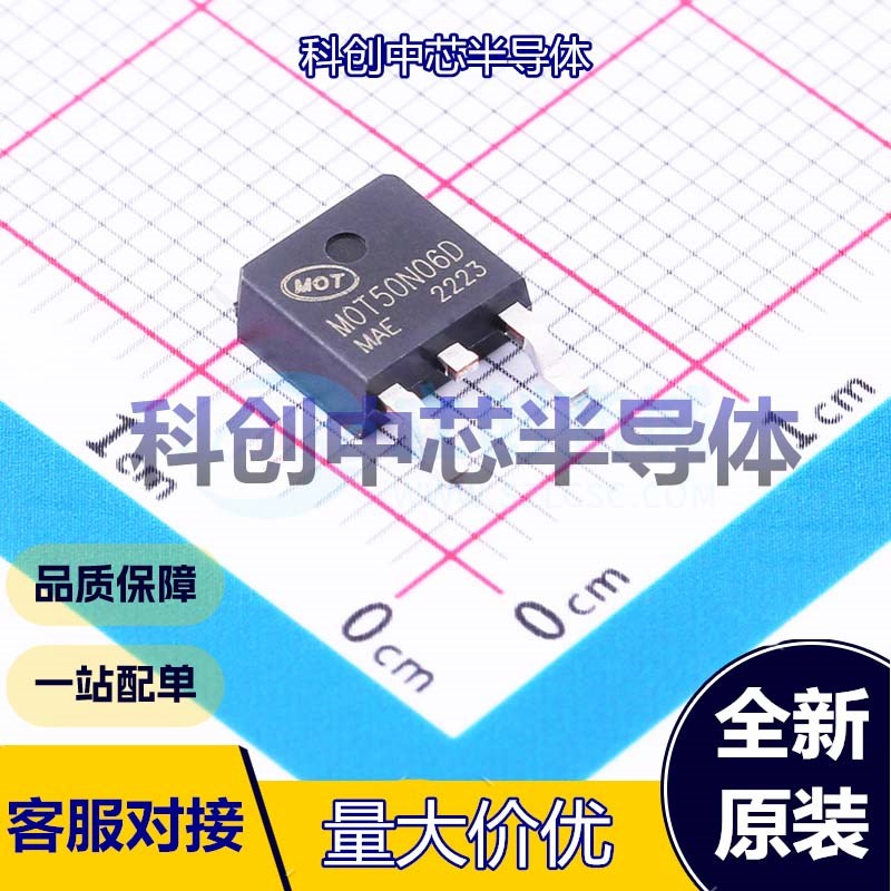 5个 MOT50N06D 场效应管(MOSFET) TO-252 60V 50A 13mΩ@10V,25A