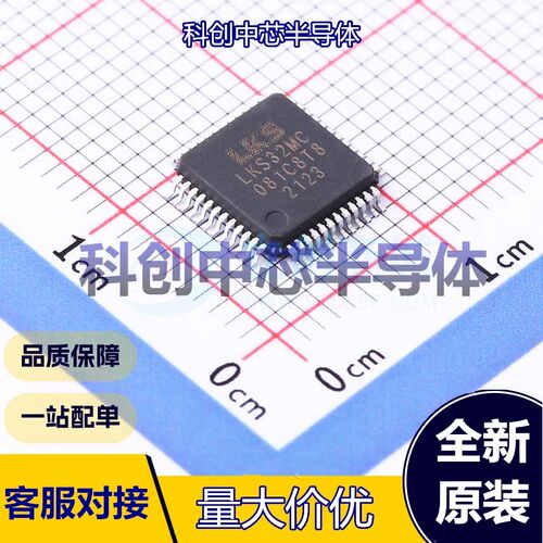 1个 LKS32MC081C8T8 单片机(MCU/MPU/SOC) TQFP-48(7x7) ARM-M0 9