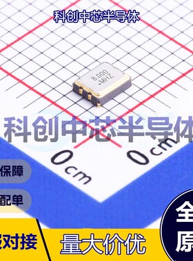 1个 CJO05-080003320B30 有源晶振 SMD3225-4P     全新原装