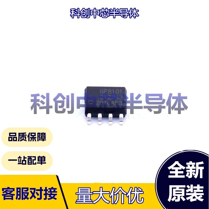 1个 GP8101-F50-NH-SW SOP-8 ADC/DAC-专用型 10V~40V