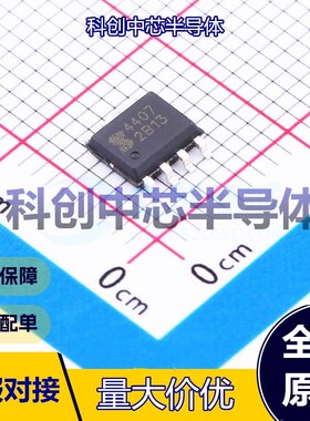 5个 AO4407 场效应管(MOSFET) SOP-8 1个P沟道 30V 10A 20mΩ@4.5