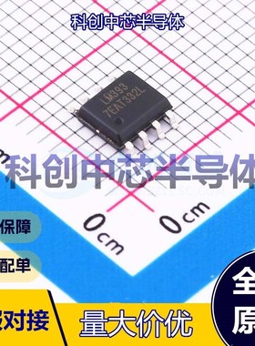 20个 LM393DR(LX) 比较器 SOP-8 5mV 250nA 2V~18V 开集 全新原装