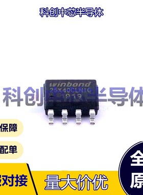 5个 W25X40CLSNIG SOIC-8-150mil NOR FLASH SPI 4Mbit 104MHz 2.